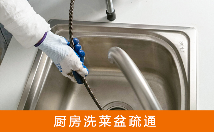 五大连池疏通洗菜盆